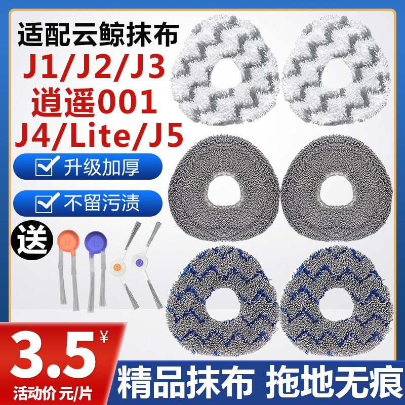 扫地机逍遥001轻集尘版抹布拖布