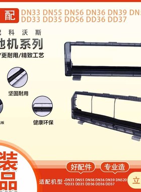 适配科沃斯扫地机器人配件DN55/36DD33/DJ35/36/56主刷罩滚刷盖板