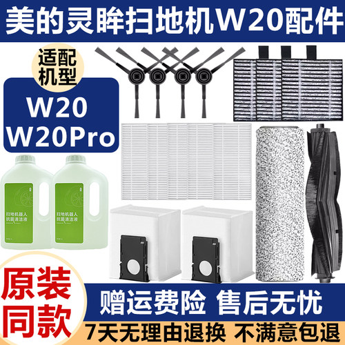 扫地机配件W20pro抹布滤网边刷