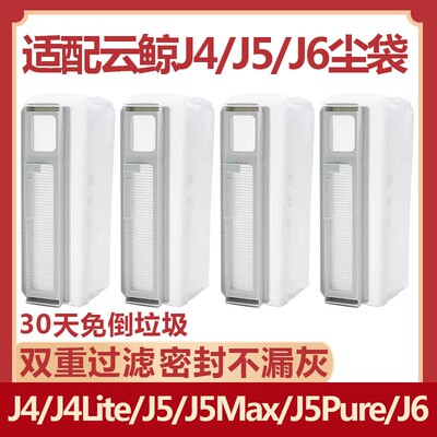 云鲸扫地机J4J5MaxJ6配件集尘袋