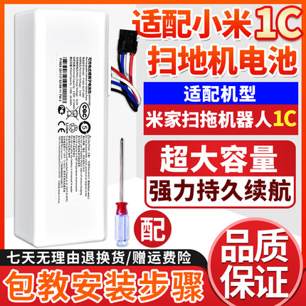 适配小米米家扫地机器人1C配件电池扫拖STYTJ01ZHM原装正品锂电池