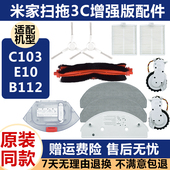 适配小米扫地机器人配件米家扫拖3C增强版 E10边主刷抹布拖布滤网