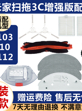 适配小米扫地机器人配件米家扫拖3C增强版E10边主刷抹布拖布滤网