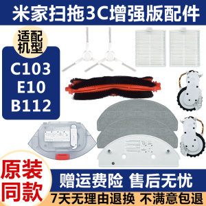 适配小米扫地机器人配件米家扫拖3C增强版E10边主刷抹布拖布滤网