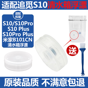 配追觅S10ProPlus扫地机清水箱浮漂磁铁米家全能B101CN浮球模块