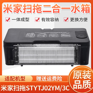适配小米扫地机器人3C配件米家扫拖STYTJ02YM原装全新二合一水箱