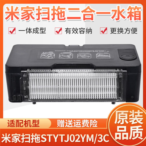 扫地机配件STYTJ02YM二合一水箱