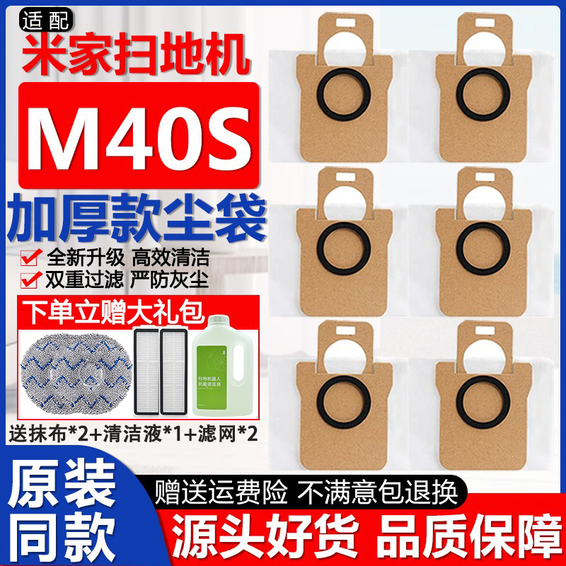 M40S配件主边刷拖抹布滤芯集尘袋
