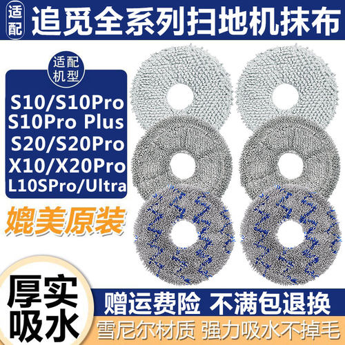 追觅扫地机器人配件拖抹布耗材