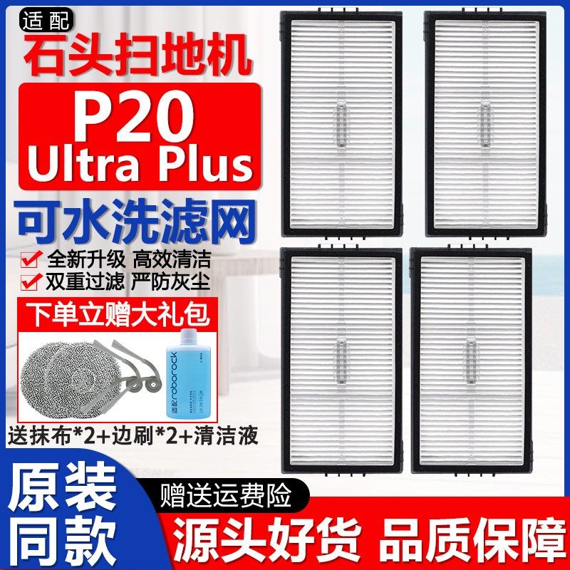 配石头P20ultraPlus扫地机器人配件耗材拖抹布主边刷集尘袋滤网芯,生活电器,扫地机配件/耗材,淘宝优惠券,粉丝福利购,淘宝优惠卷