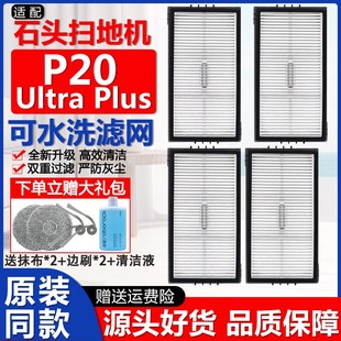 配石头P20ultraPlus扫地机器人配件耗材拖抹布主边刷集尘袋滤网芯