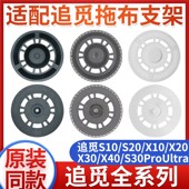 X20 适配追觅S10耗材扫地机器人配件S20 X10 X30拖地模块抹布支架