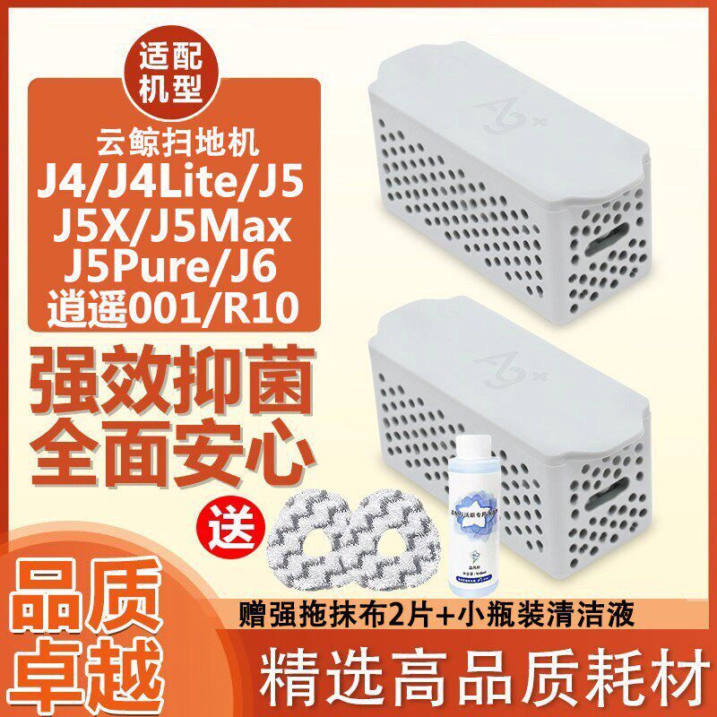 配云鲸扫地机器人配件J4LiteJ5XPureJ6逍遥001Max银离子抗菌模块