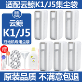 配云鲸扫地机器人J5配件集尘袋K1抹布清洁剂液一次性垃圾袋灰尘袋