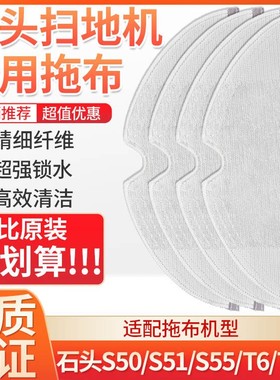 适配石头扫地机器人配件S51 S50 T6 T7 T7Pro抹布拖布一次性拖布