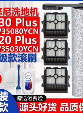 配悠尼洗地机S30Plus配件FW35080YCN滚刷滤网芯S20Plus清洁液耗材