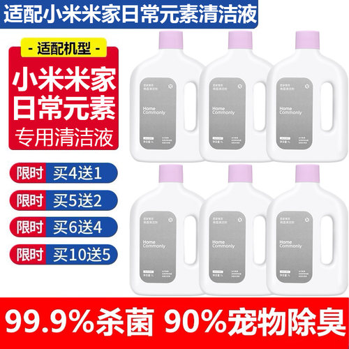 小米洗地机米家扫地机清洁液剂