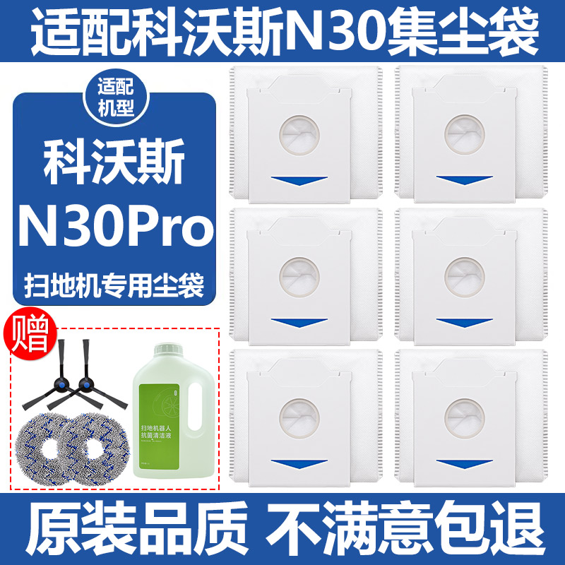 N30PRO扫拖地人配件拖抹布集尘袋