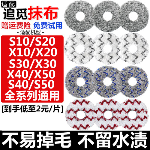 S10/X40Pro扫地机器人配件拖抹布