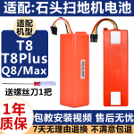 适配石头扫地机器人配件T8Plus海外Q7Max S7 G10 T7S边刷抹布电池