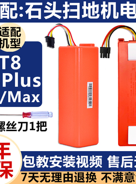 适配石头扫地机器人配件T8Plus海外Q7Max S7 G10 T7S边刷抹布电池