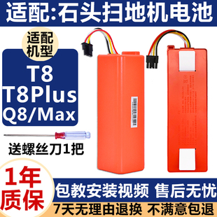 适配石头扫地机器人配件T8Plus海外Q7Max T7S边刷抹布电池 G10
