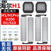 S10 配海尔洗地机H1配件H1Pro H200 D1滚刷筒滤网芯清洁剂液耗材
