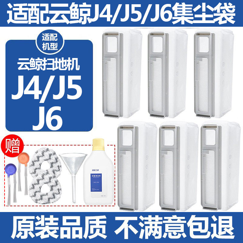 配云鲸扫地机器人J5Max配件集尘袋K1拖抹布清洁液J4J6垃圾灰尘袋