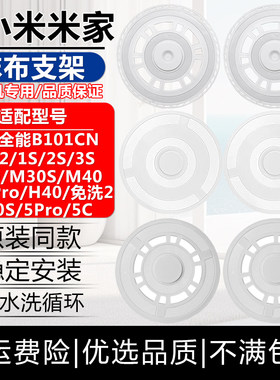 小米家全能M40S/M30Pro抹布支架