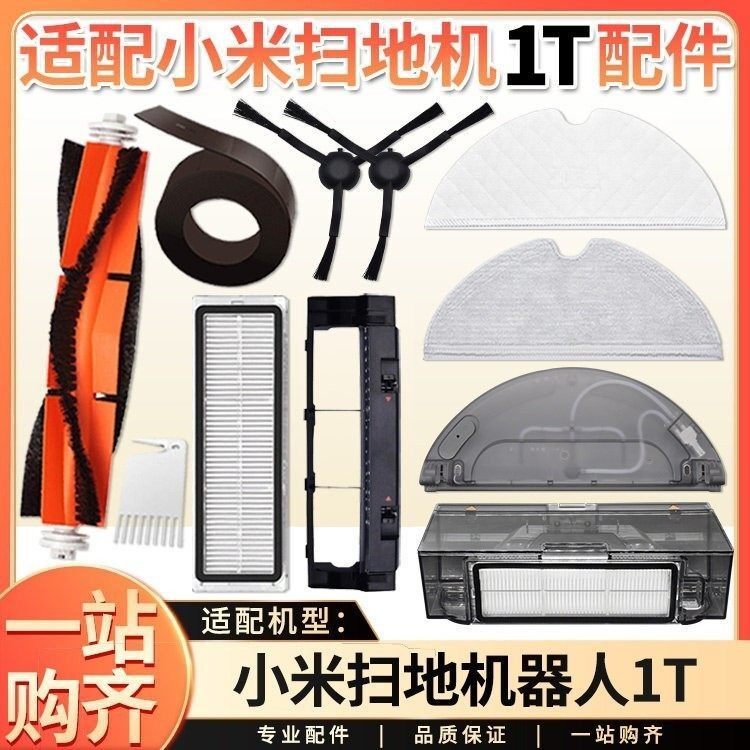 适配小米扫地机器人1T配件一次性抹布滤网拖布主刷边刷水箱尘盒