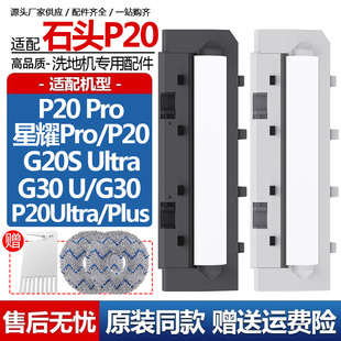 配石头扫地机器人P20Pro配件主刷罩P20Plus G30G20SUltra滚刷盖板