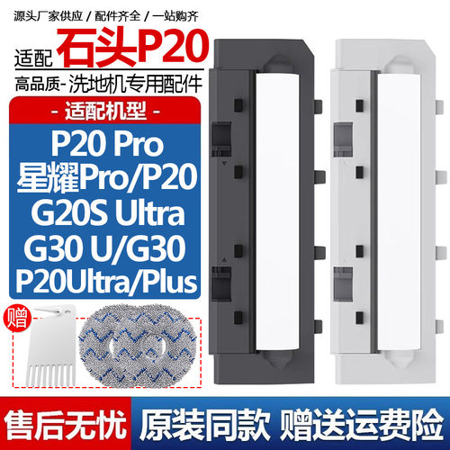 扫地机P20Pro主刷罩G20SUltraG30