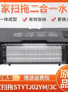 适配小米扫地机器人3C配件米家扫拖STYTJ02YM原装全新二合一水箱