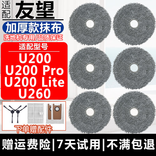 Uwant友望扫地机拖抹布U200PRO