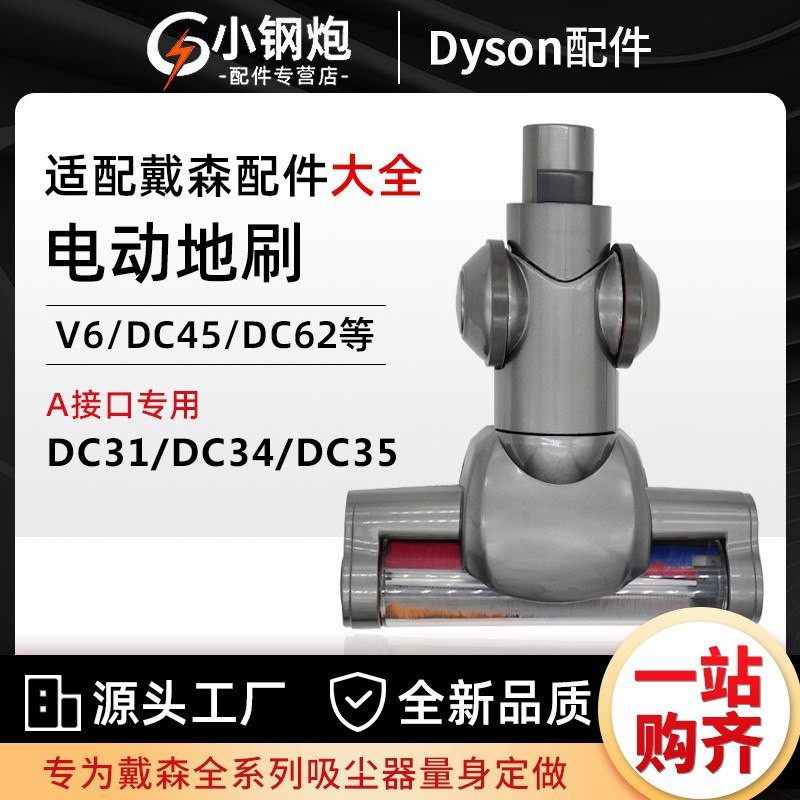 适配戴森吸尘器电动地刷V6DC4558/59/6162/31/35配件地毯地板吸头