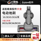 6162 35配件地毯地板吸头 适配戴森吸尘器电动地刷V6DC4558