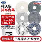 T10 T50 T20 T30 N30Pro拖布配件抹布 适配科沃斯扫地机器人X1