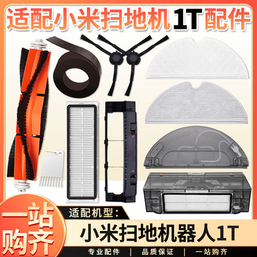 扫地机器人1T配件拖抹布边刷滤网