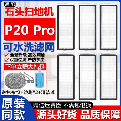 扫地机器人配件滤网芯P20Pro抹布