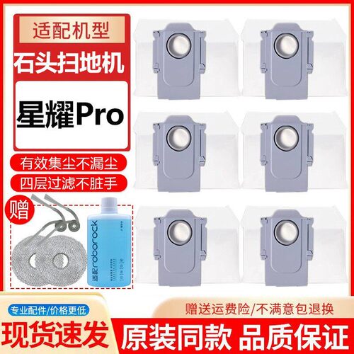 石头星耀Pro滤网拖布耗材集尘袋