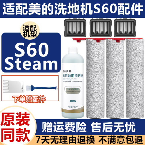 美的洗地机配件S60Steam滚刷滤网