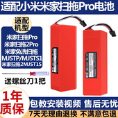 适配小米米家扫拖Pro配件电池2Pro米家免洗扫拖MJSTPMJSTS1锂电池