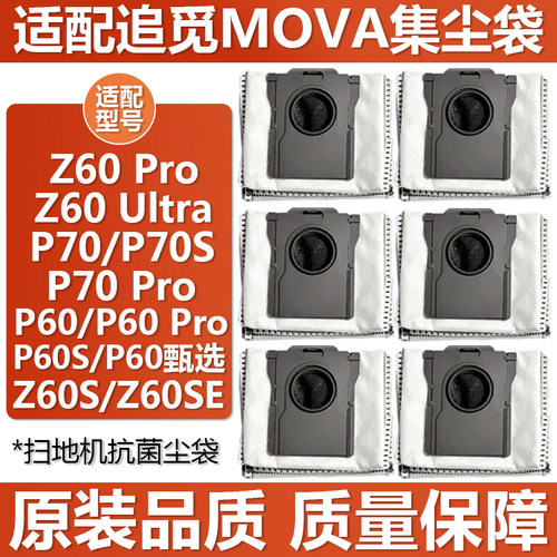 追觅MOVA扫地机P70Pro配件集尘袋