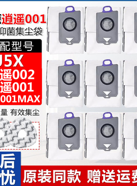 配云鲸逍遥002配件扫地机器人逍遥001MAX/J5X拖布基站抑菌集尘袋