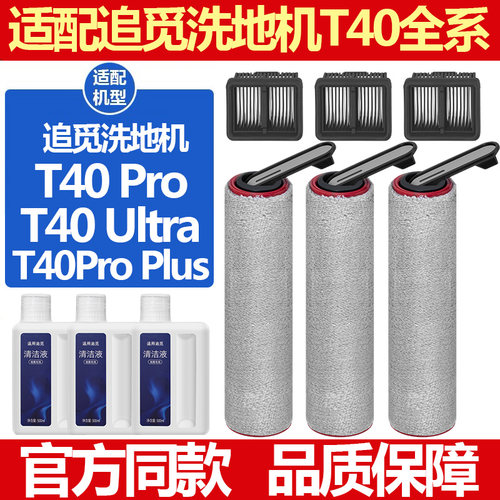 洗地机T40Ultra配件滚刷筒滤网芯