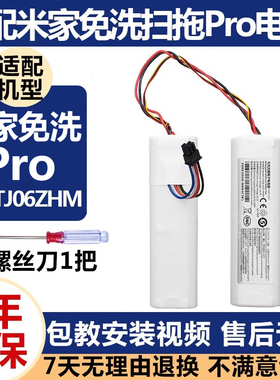 适配米家免洗扫拖Pro电池电芯STYTJ06ZHM追觅W10Pro扫地机锂电池