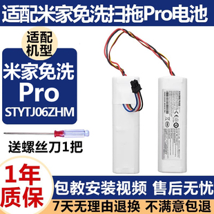 适配米家免洗扫拖Pro电池电芯STYTJ06ZHM追觅W10Pro扫地机锂电池
