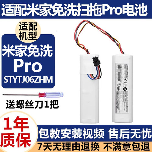 免洗扫拖Pro电池2Pro追觅W10Pro