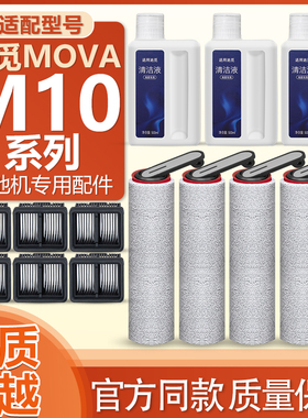 配追觅MOVA M10 PRO洗地机配件Statin过滤网芯滚刷清洁液提手耗材