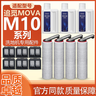配追觅MOVA M10 PRO洗地机配件Statin过滤网芯滚刷清洁液提手耗材